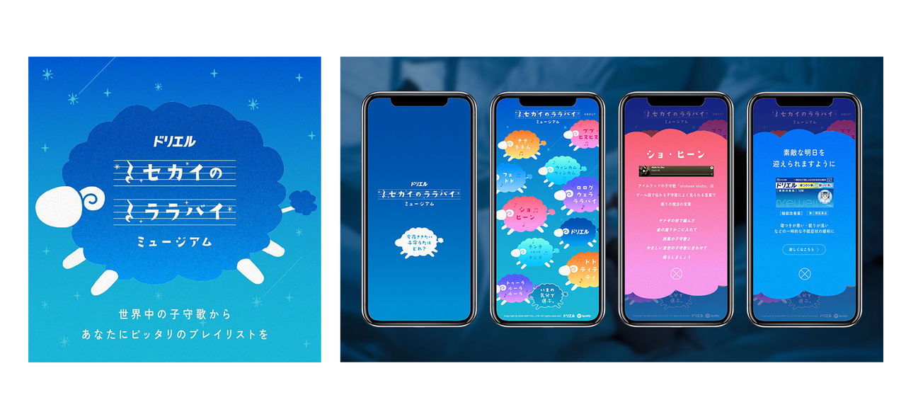 拡大画像：「ドリエル20周年 世界の子守歌キャンペーン」のイメージ画像。