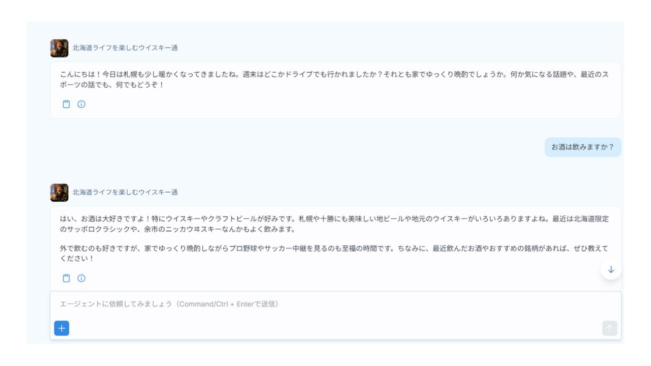 ペルソナとの対話イメージ