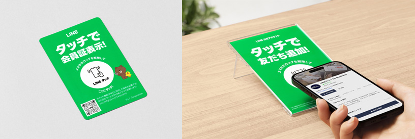 LINEタッチの使用イメージ