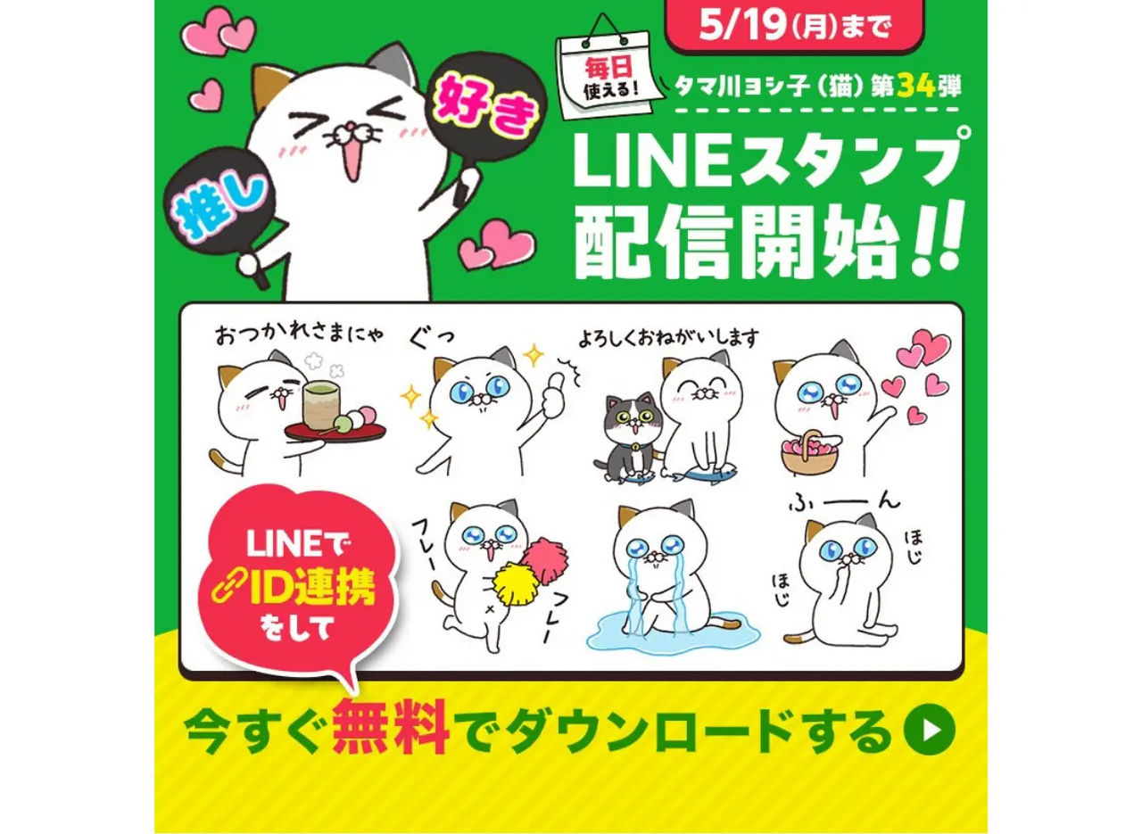 「タマ川ヨシ子（猫）」のLINEスタンプ一例 