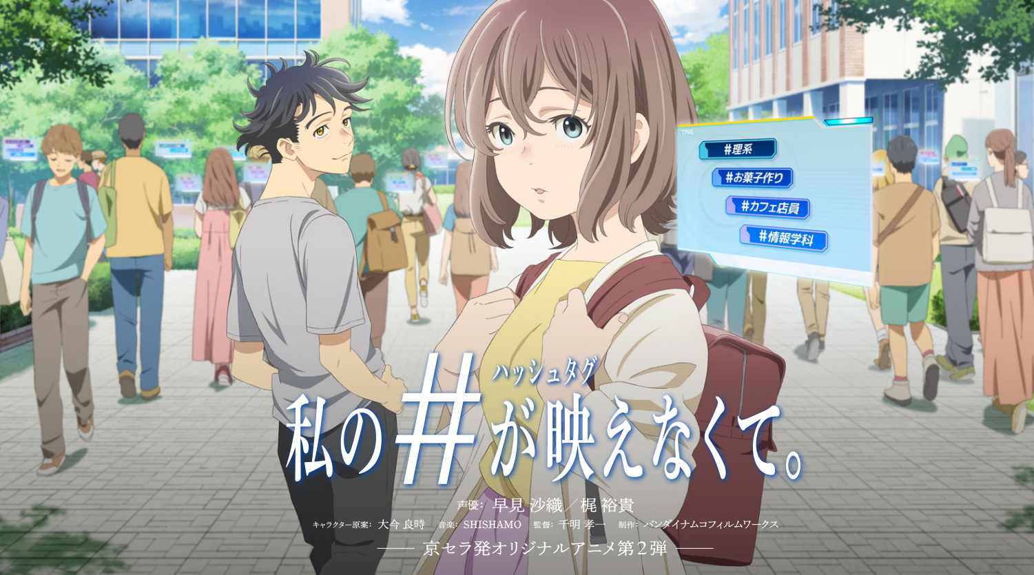 第2弾『私のハッシュタグが映えなくて。』