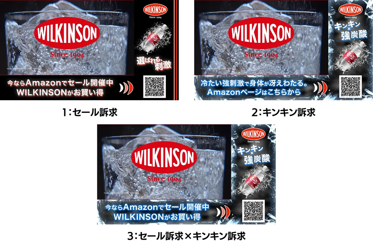 画像：3種類のバナー。商品の価格に注目した「セール訴求」、商品の冷たさに注目した「キンキン訴求」、商品の価格と冷たさの両方に注目した「セールとキンキン訴求」の3つ