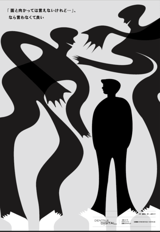 「面と向かっては言えないけれど…」、なら言わなくて良い