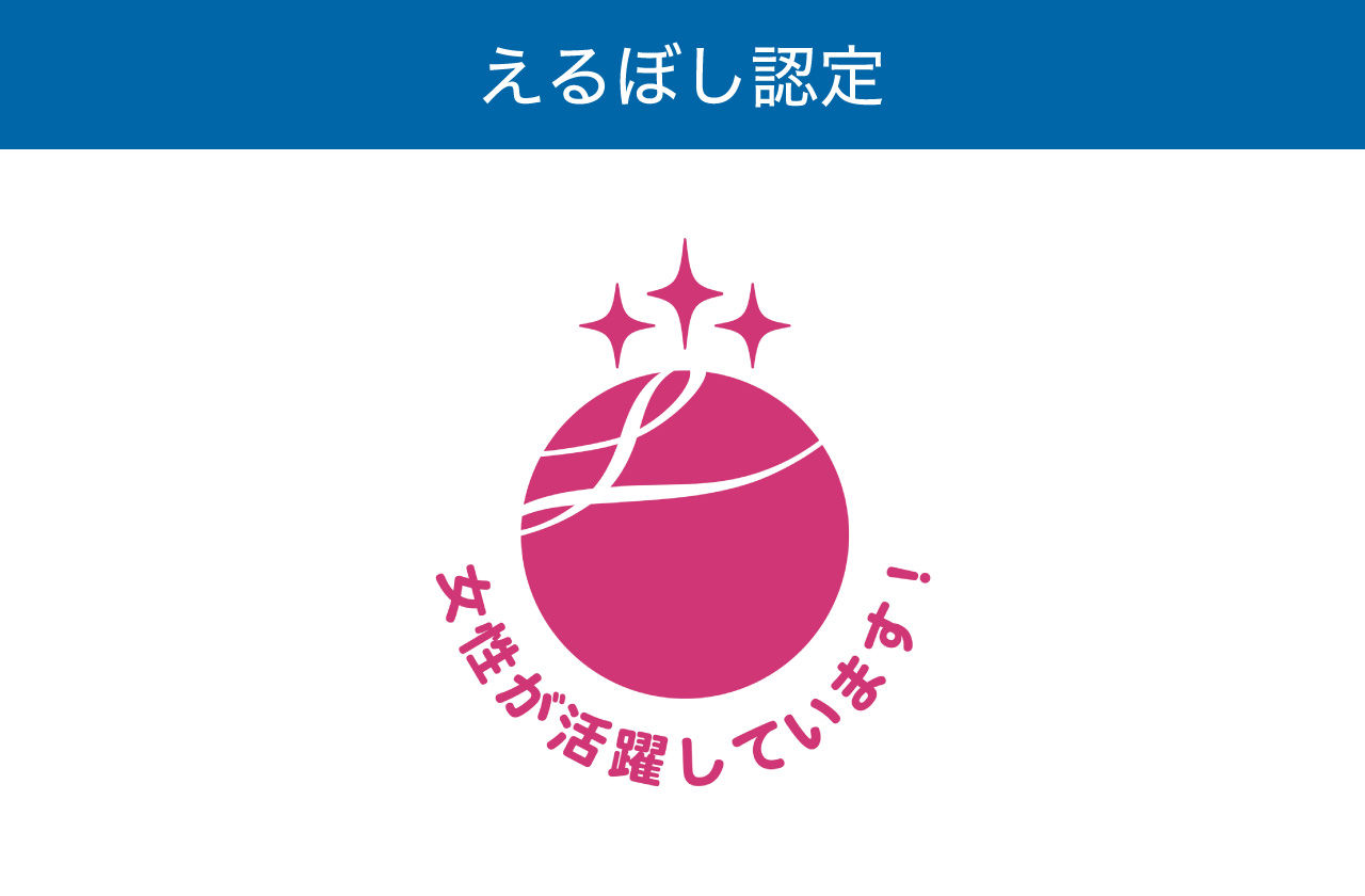 えるぼし認定マーク