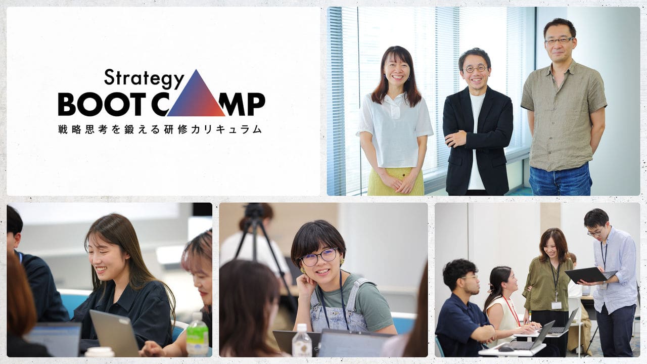 戦略思考を学ぶ社内研修「Strategy BOOT CAMP」の背景と目的を伝える記事のメインビジュアル
